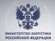 Министерство энергетики введет новый механизм для потребителей